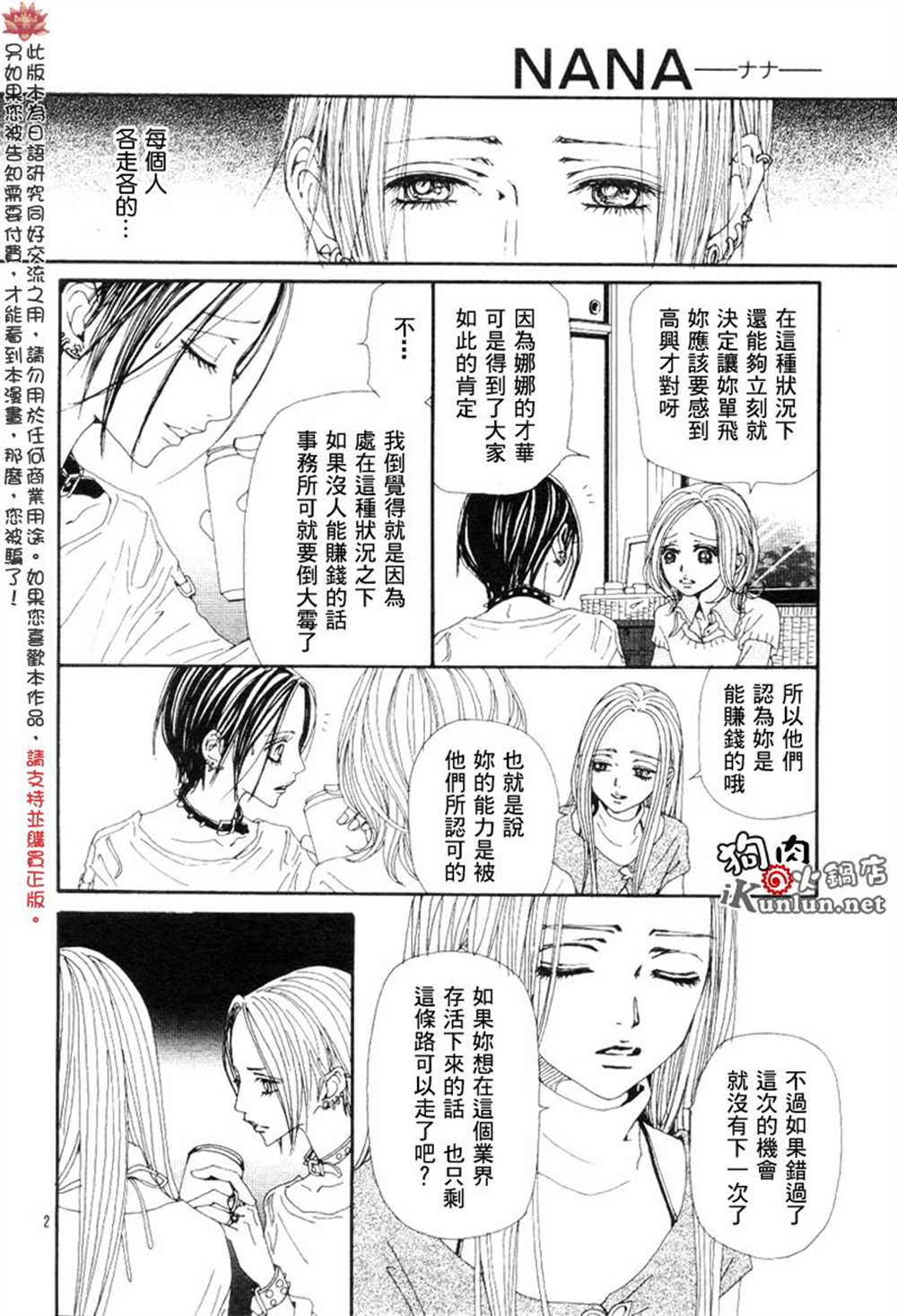 你啊你啊歌曲视频漫画,第69话4图