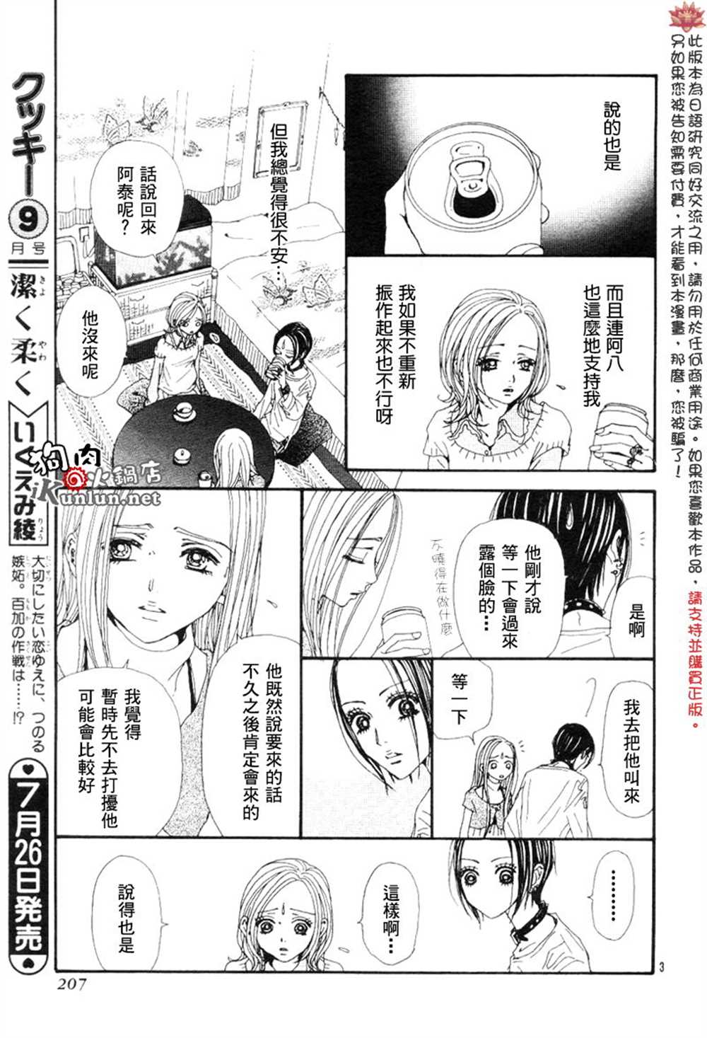 你啊你啊歌曲视频漫画,第69话5图