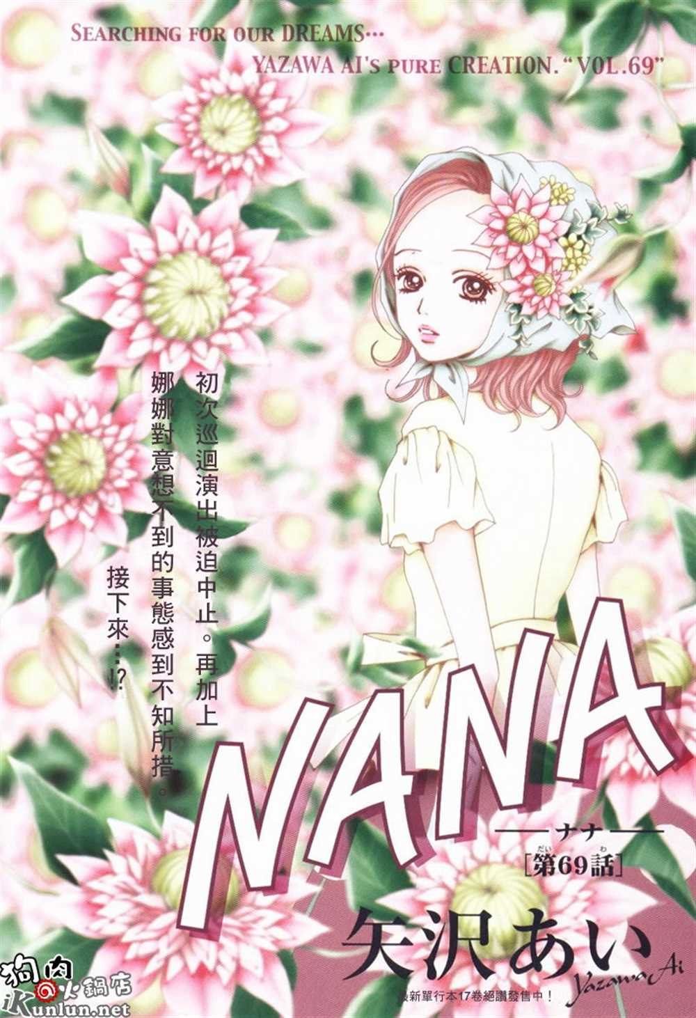 你啊你啊歌曲视频漫画,第69话2图
