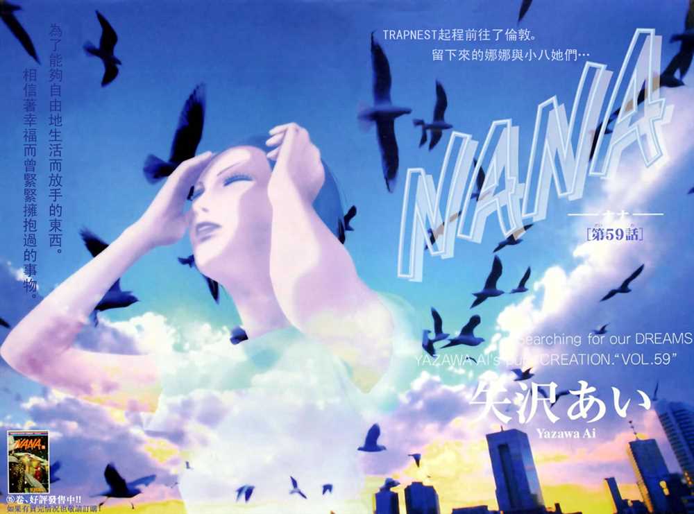 NANA RORO直播漫画,第59话3图