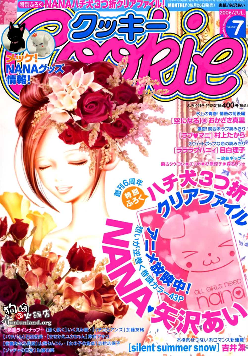 NANA RORO直播漫画,第59话1图