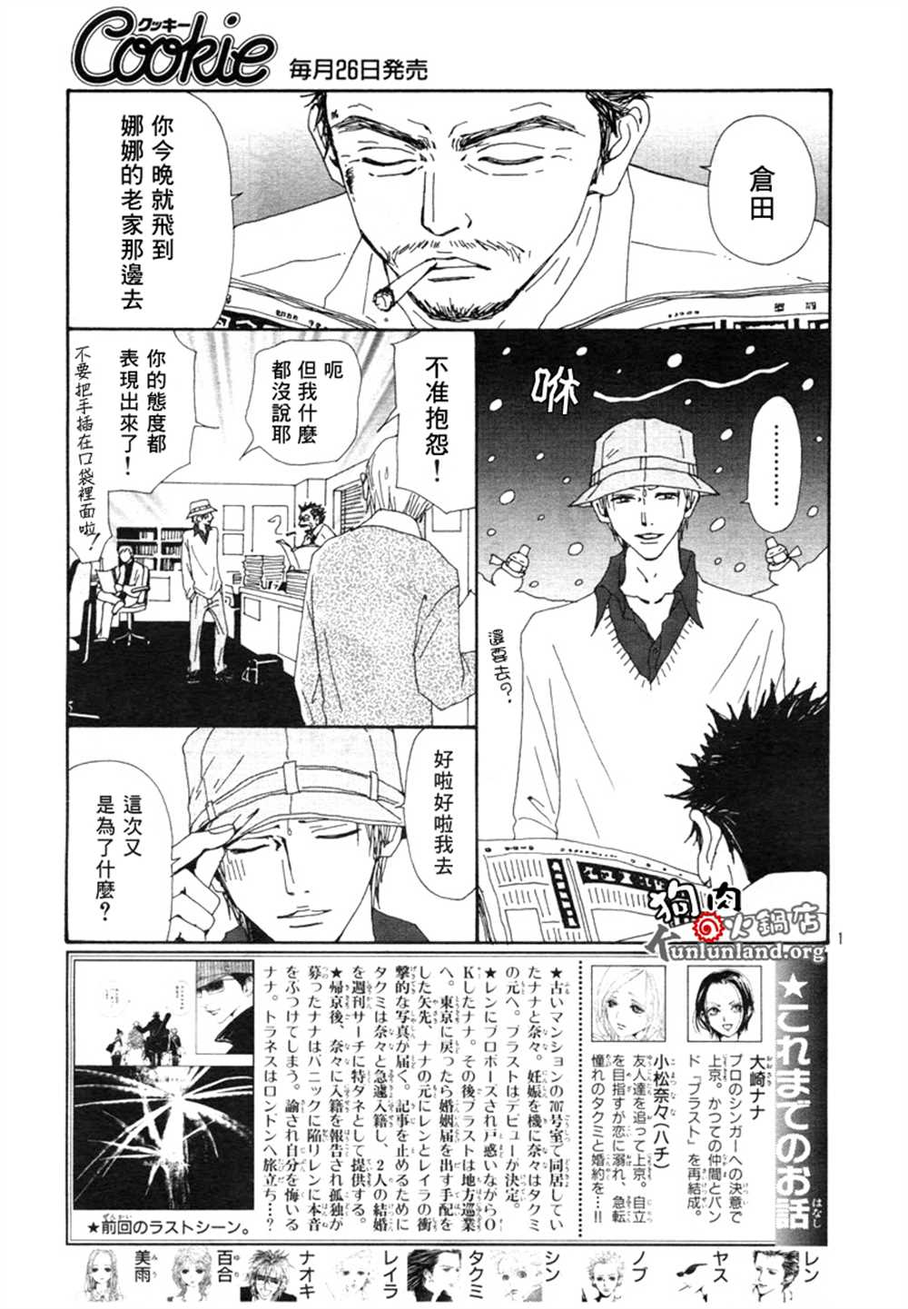 NANA RORO直播漫画,第59话4图