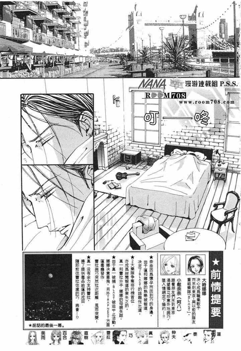 NANA定制漫画,第74话4图