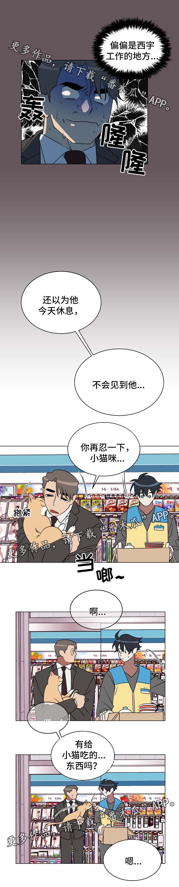 2020年策略游戏排行漫画,第30章：喂猫4图