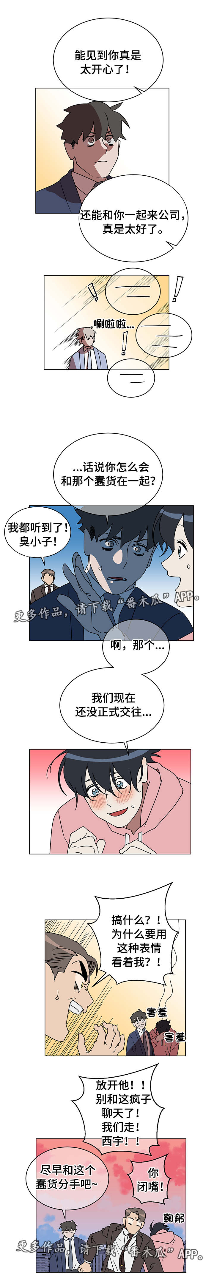 年下小狼狗言熙闻琛免费在线阅读漫画,第16章：预感2图