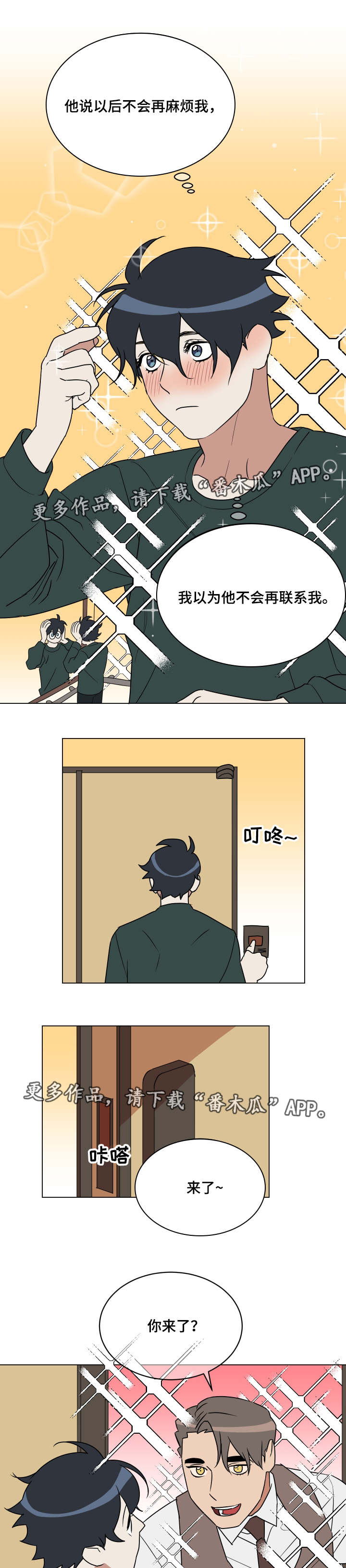 年下小狼狗言熙闻琛免费在线阅读漫画,第16章：预感4图