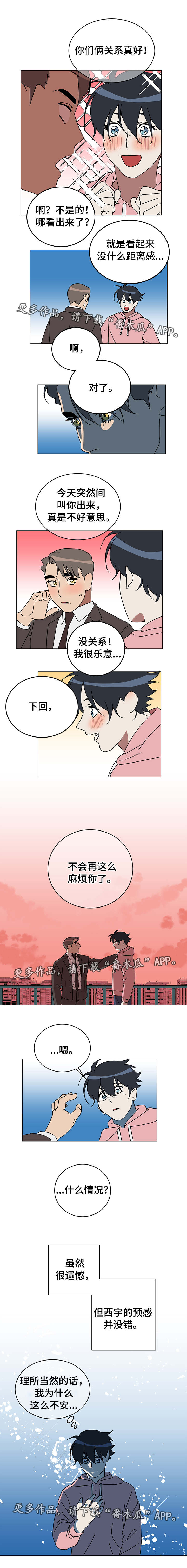 年下小狼狗言熙闻琛免费在线阅读漫画,第16章：预感3图
