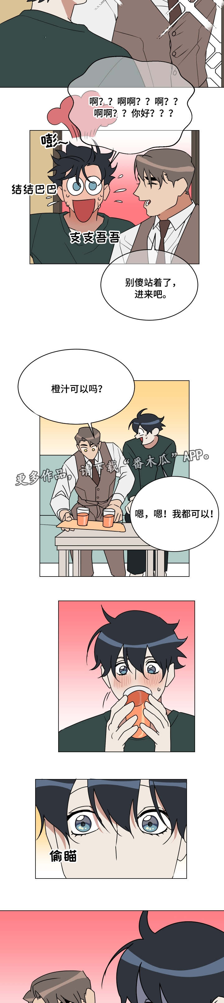 年下小狼狗言熙闻琛免费在线阅读漫画,第16章：预感5图