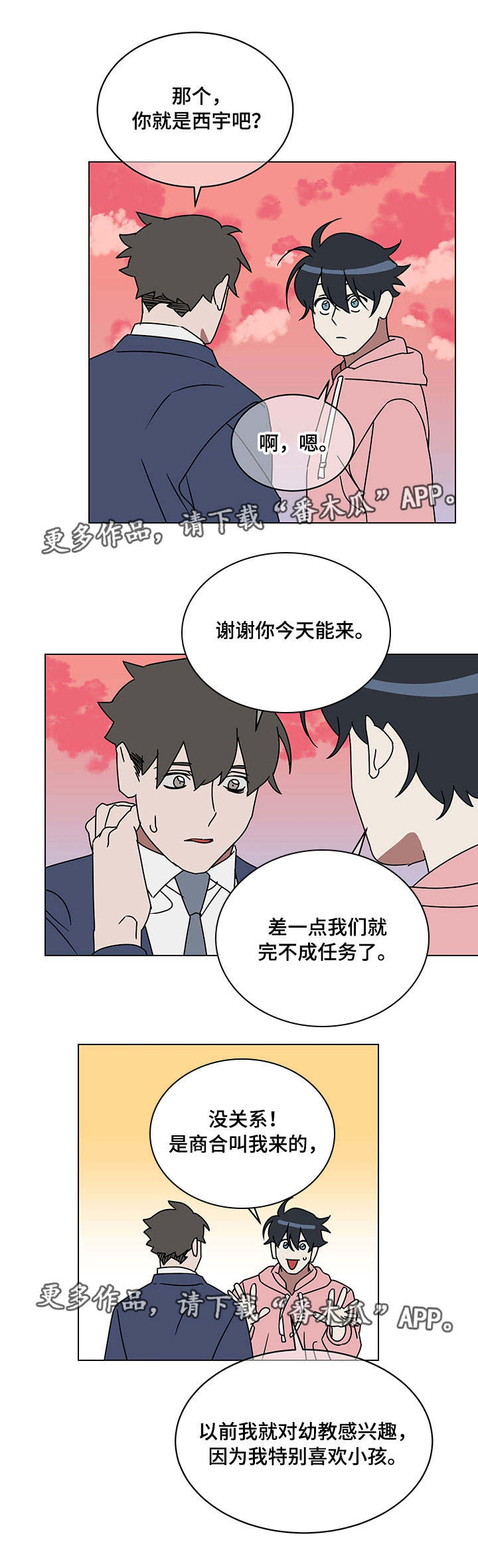 年下小狼狗言熙闻琛免费在线阅读漫画,第16章：预感1图
