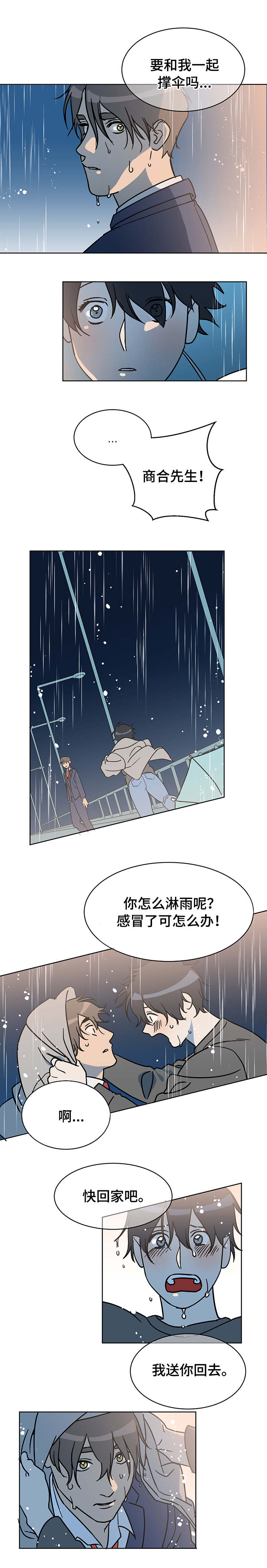 啥叫年下漫画,第2章：着急4图