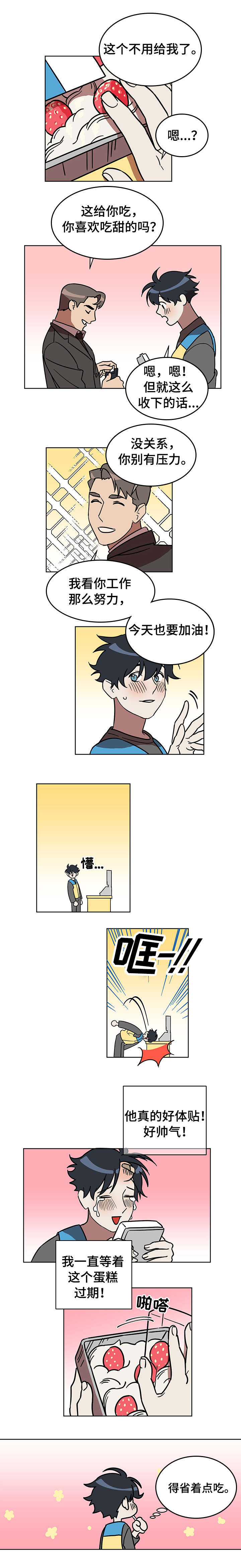 啥叫年下漫画,第2章：着急2图