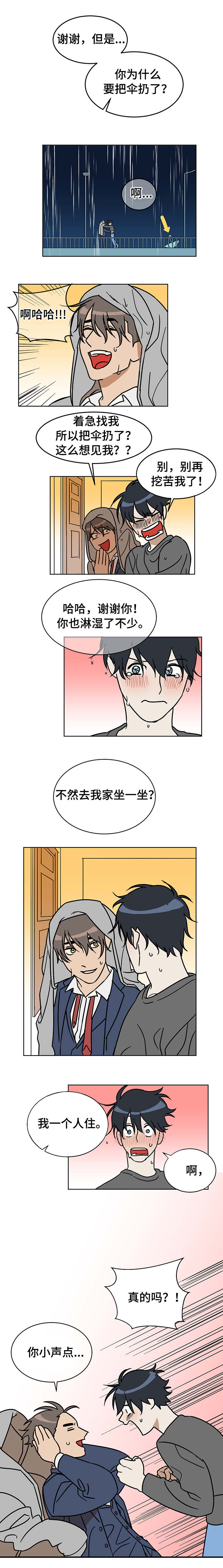 啥叫年下漫画,第2章：着急5图