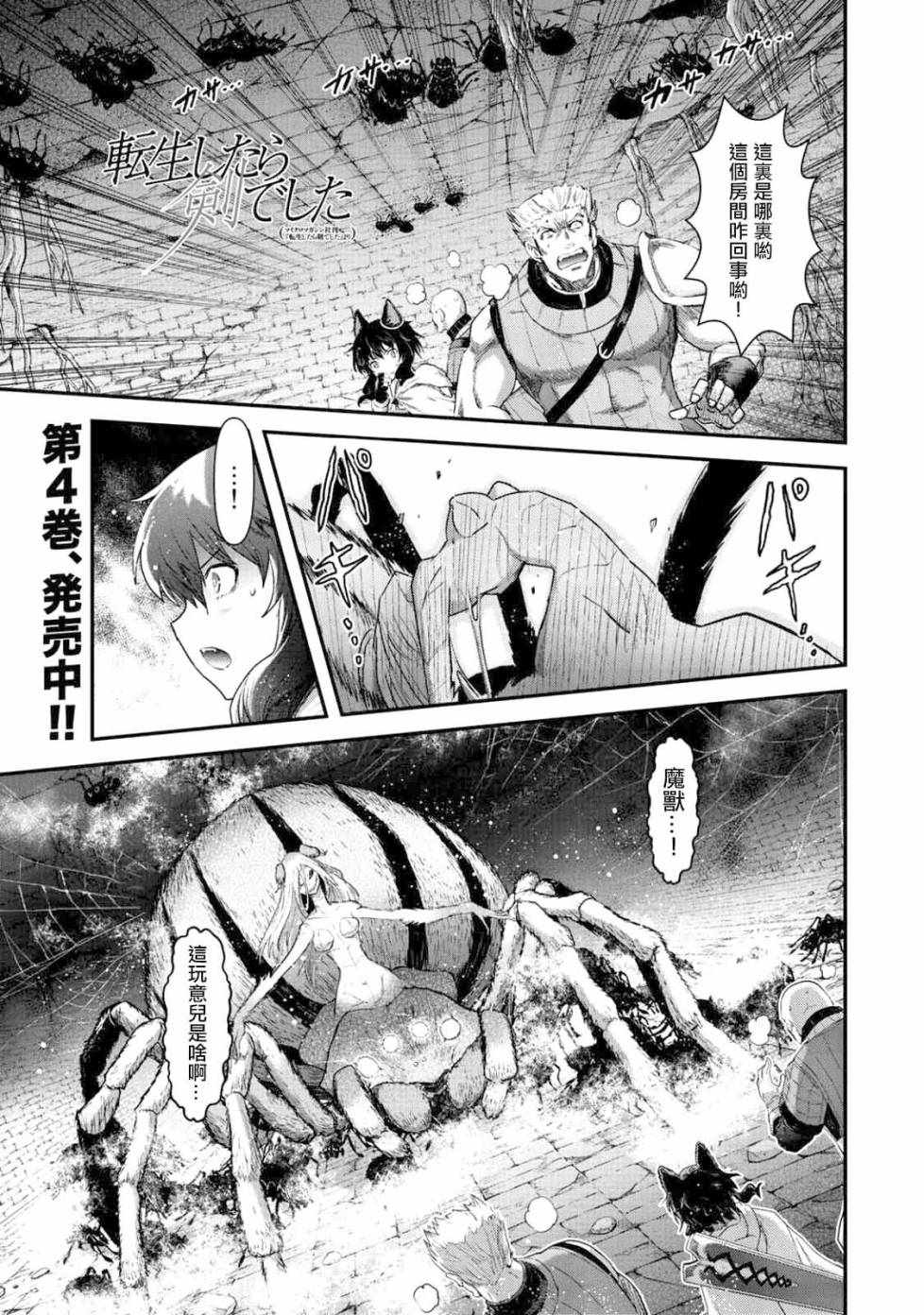 转生成为魔剑第11集漫画,第22.1话1图