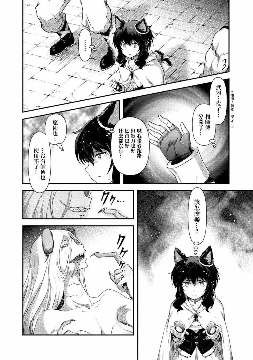 转生成为魔剑第11集漫画,第22.1话3图