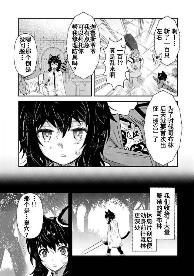 转生成为魔剑第11集漫画,第9.1话3图