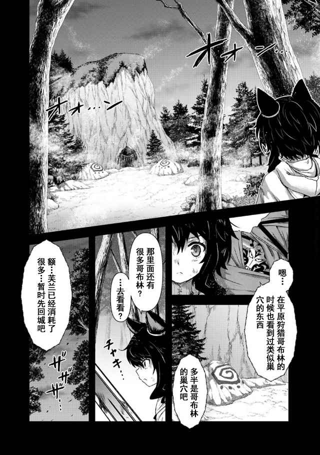 转生成为魔剑第11集漫画,第9.1话4图