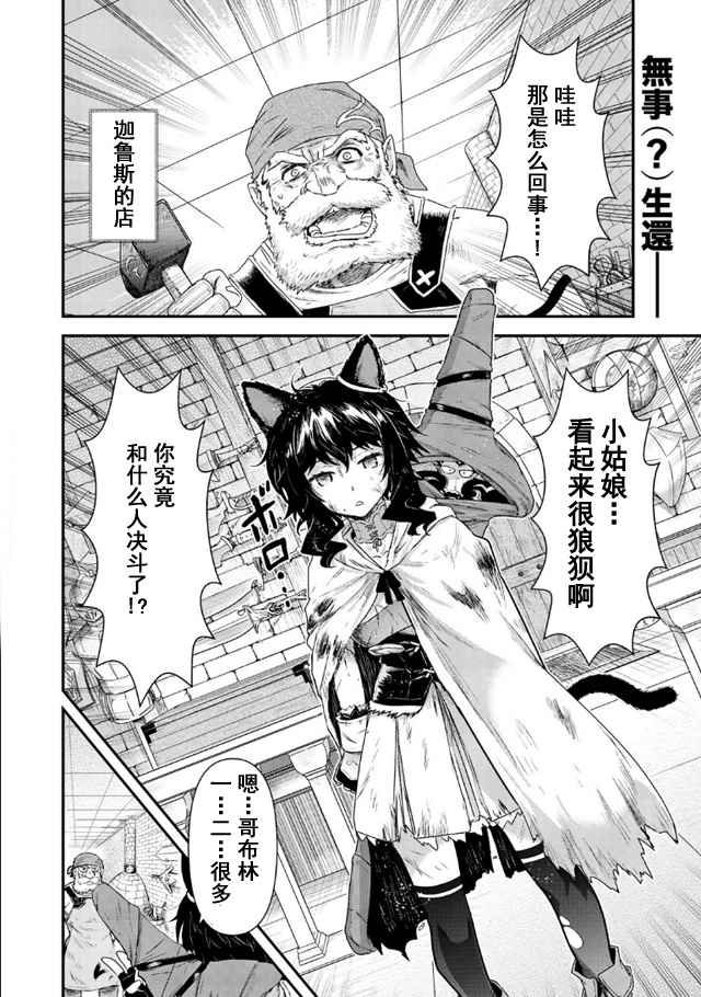 转生成为魔剑第11集漫画,第9.1话2图