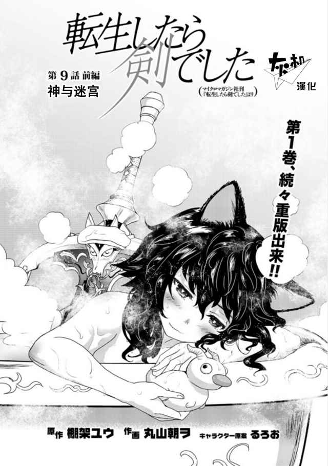 转生成为魔剑第11集漫画,第9.1话1图