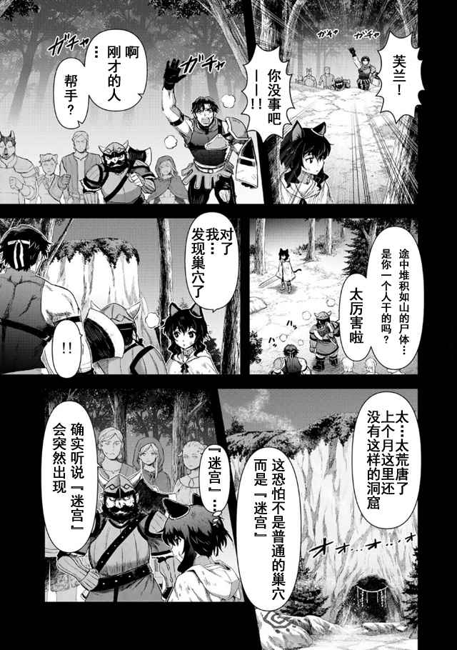 转生成为魔剑第11集漫画,第9.1话5图