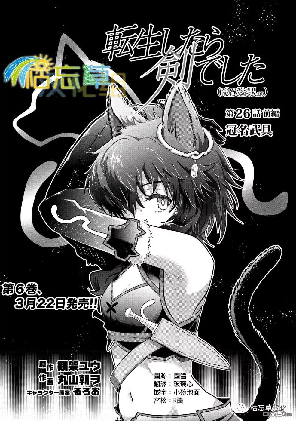 转生成为魔剑第11集漫画,第26.1话1图