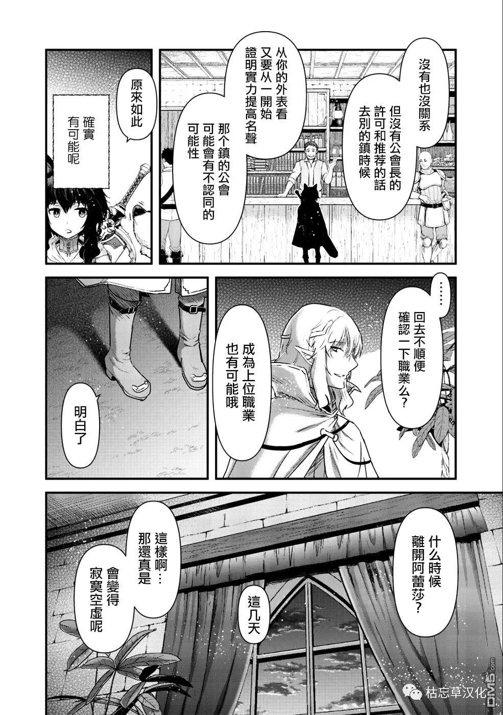 转生成为魔剑第11集漫画,第26.1话4图
