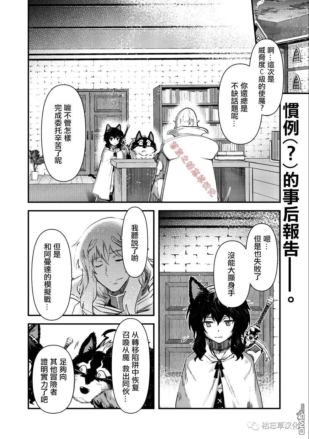 转生成为魔剑第11集漫画,第26.1话2图