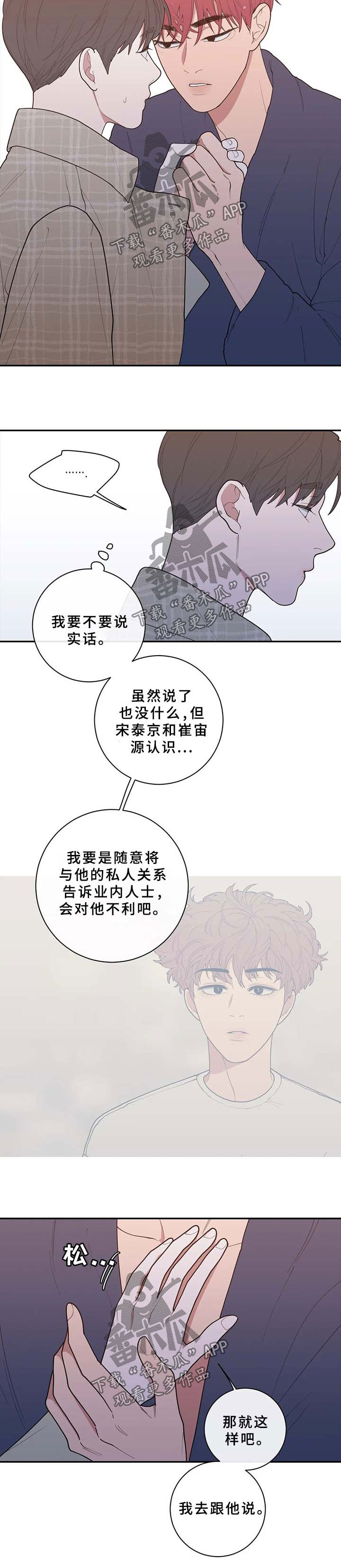 反腐为了人民观后感漫画,第79章：一起见一面5图