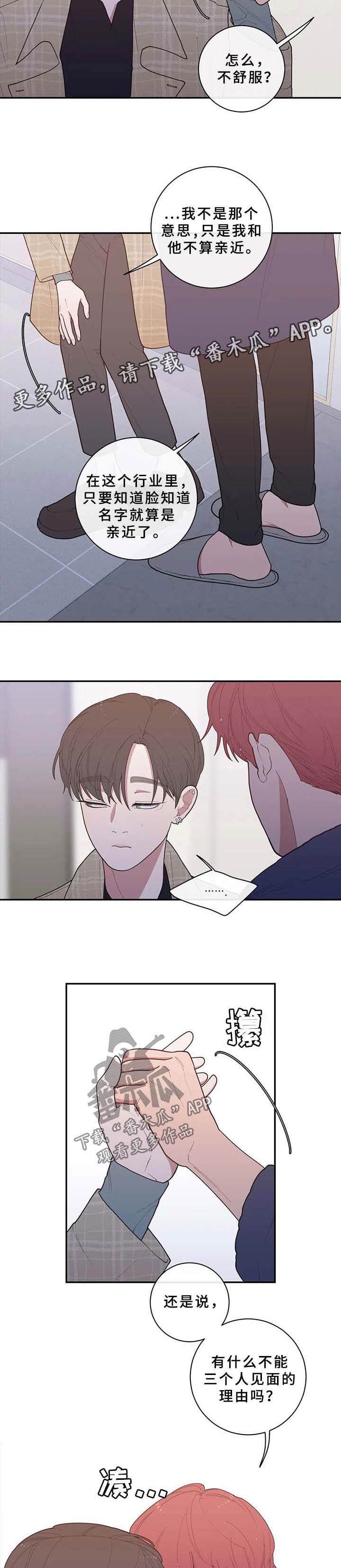 反腐为了人民观后感漫画,第79章：一起见一面4图