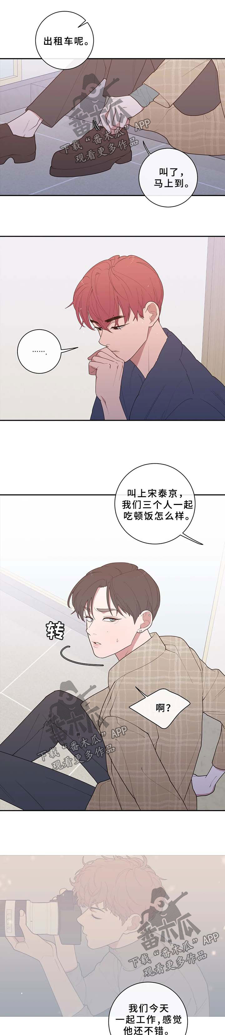 反腐为了人民观后感漫画,第79章：一起见一面2图