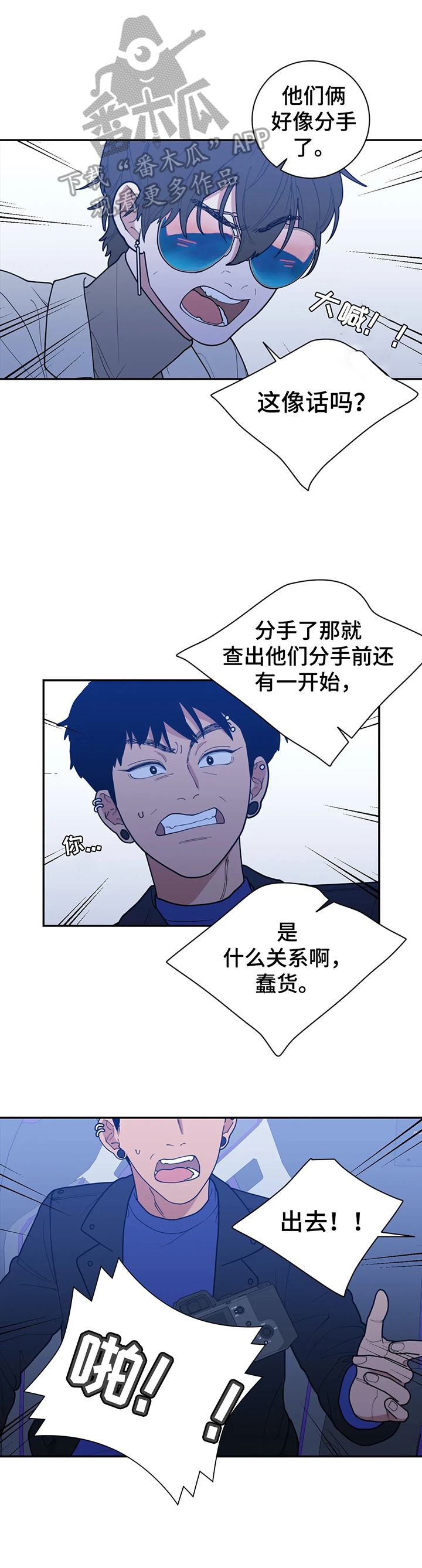 读后感生成器漫画,第141章：被吓到了2图