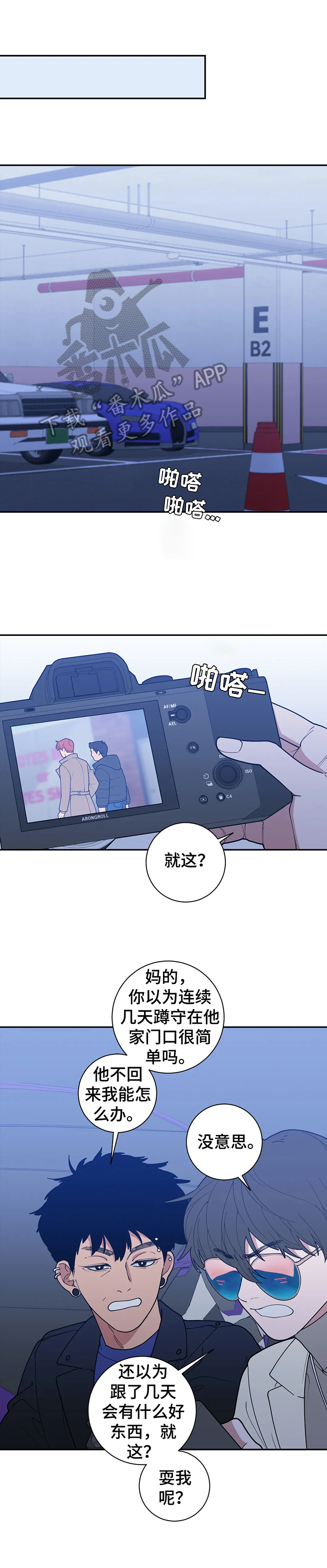 读后感生成器漫画,第141章：被吓到了1图