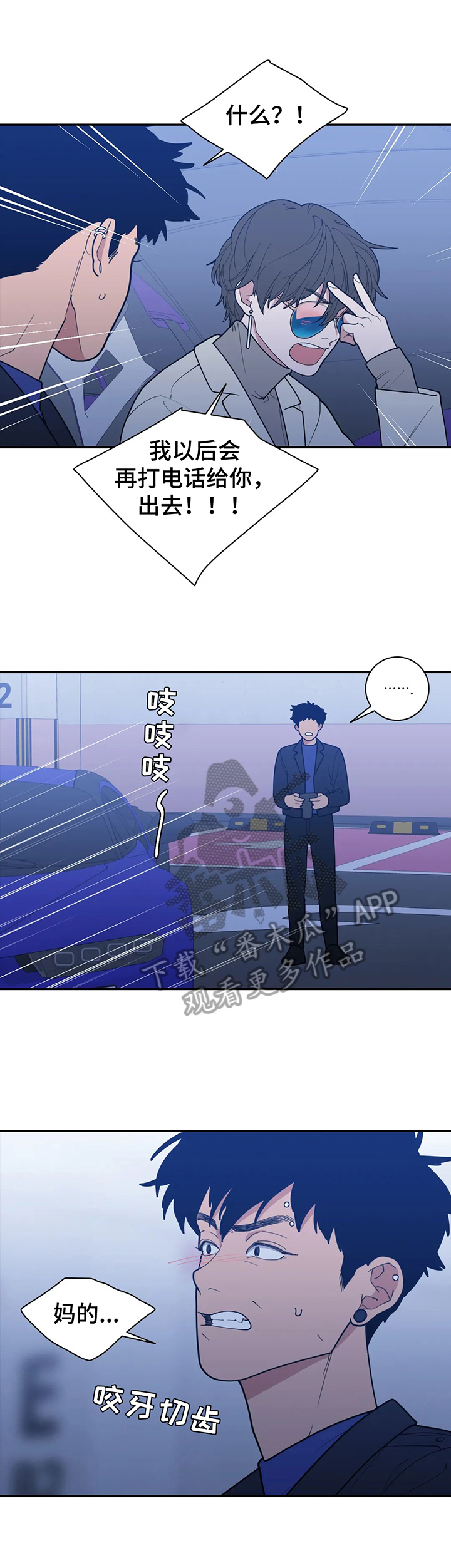 读后感生成器漫画,第141章：被吓到了3图