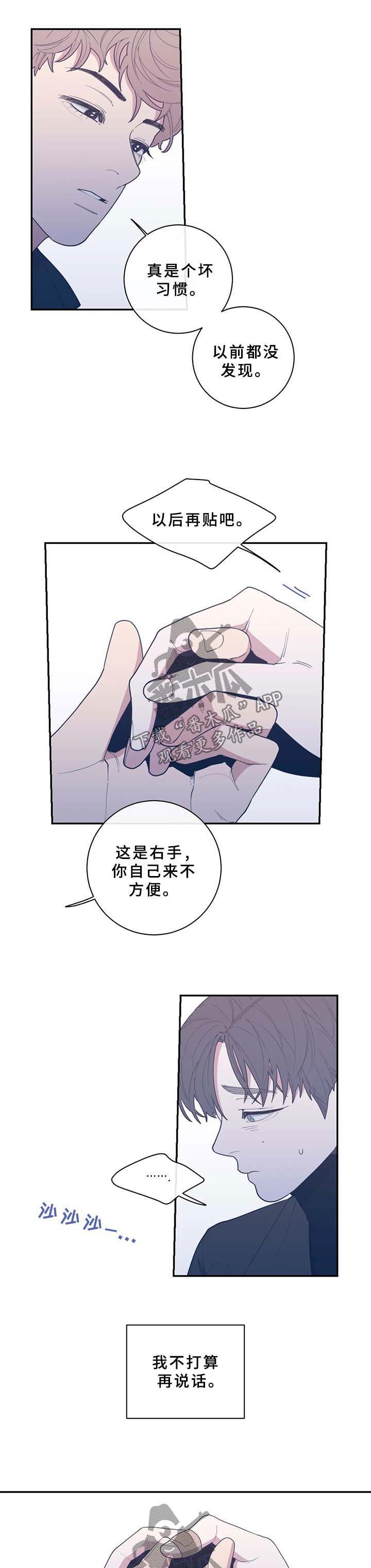 观后感评价量表漫画,第57章：抱住我4图