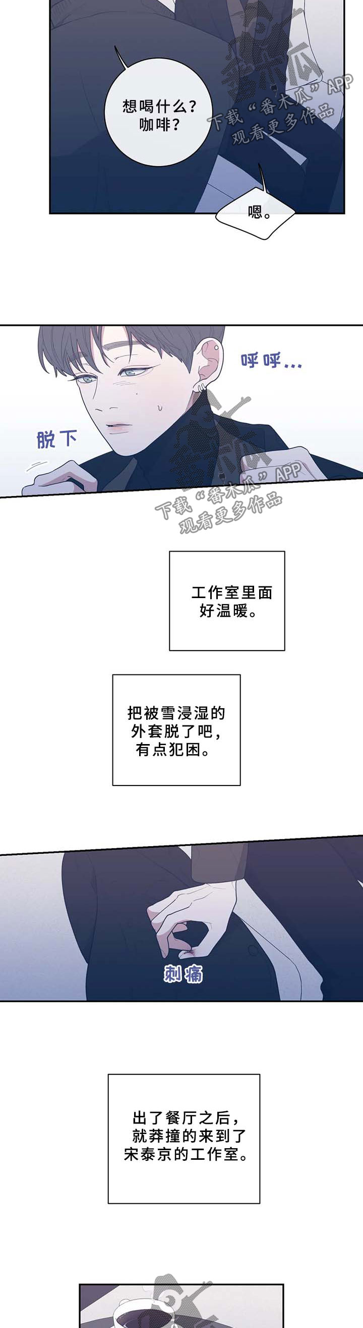 观后感评价量表漫画,第57章：抱住我2图