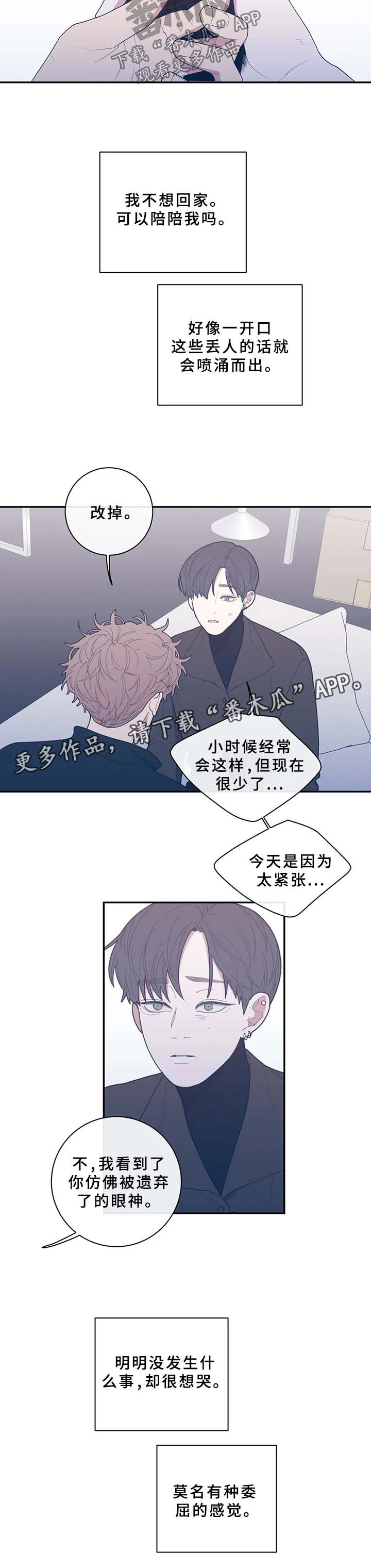 观后感评价量表漫画,第57章：抱住我5图