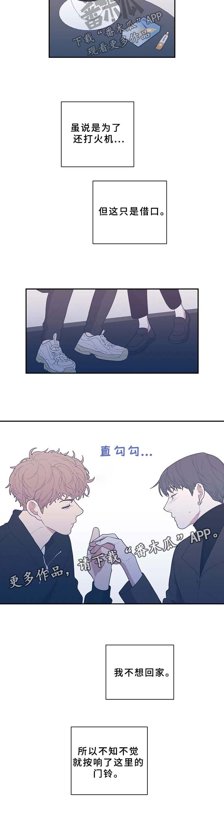 观后感评价量表漫画,第57章：抱住我3图