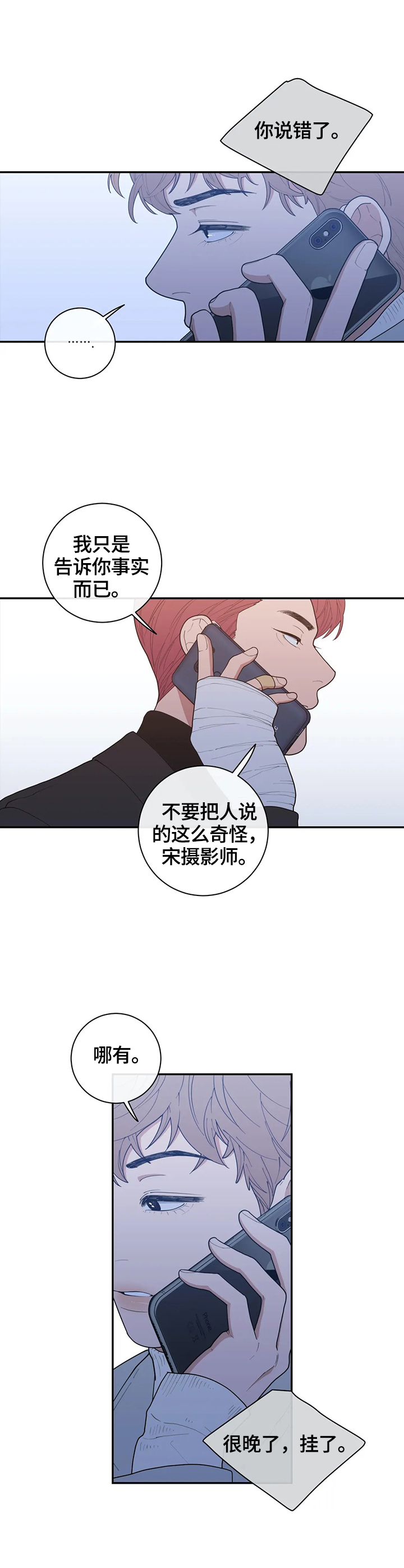唐探1900观后感漫画,第88章：约见3图