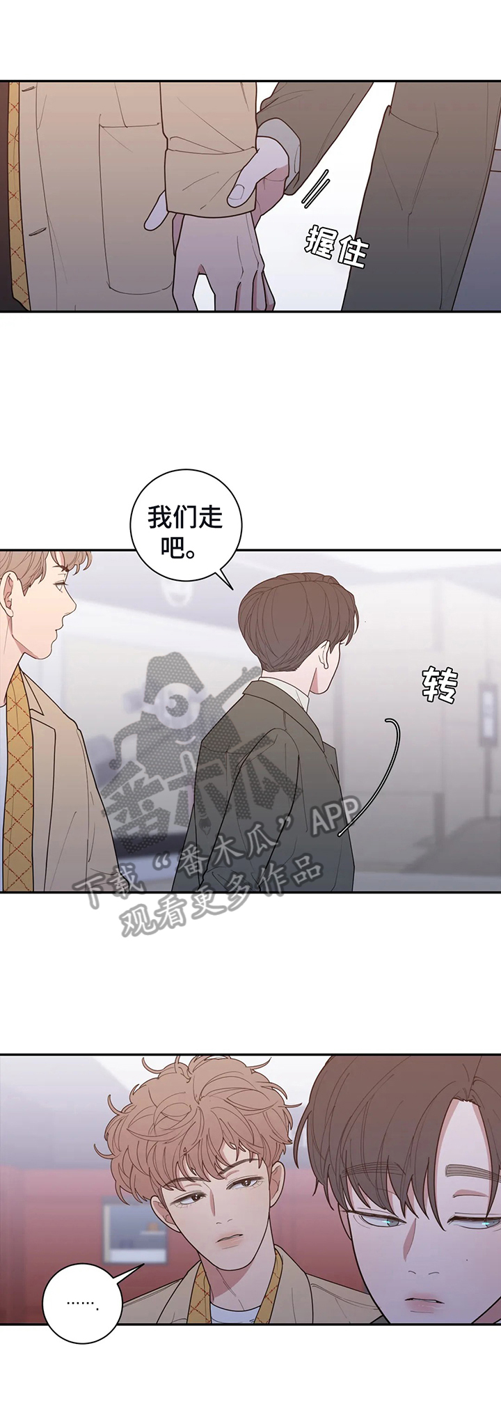 观后感怎么写漫画,第135章：做普通的情侣3图