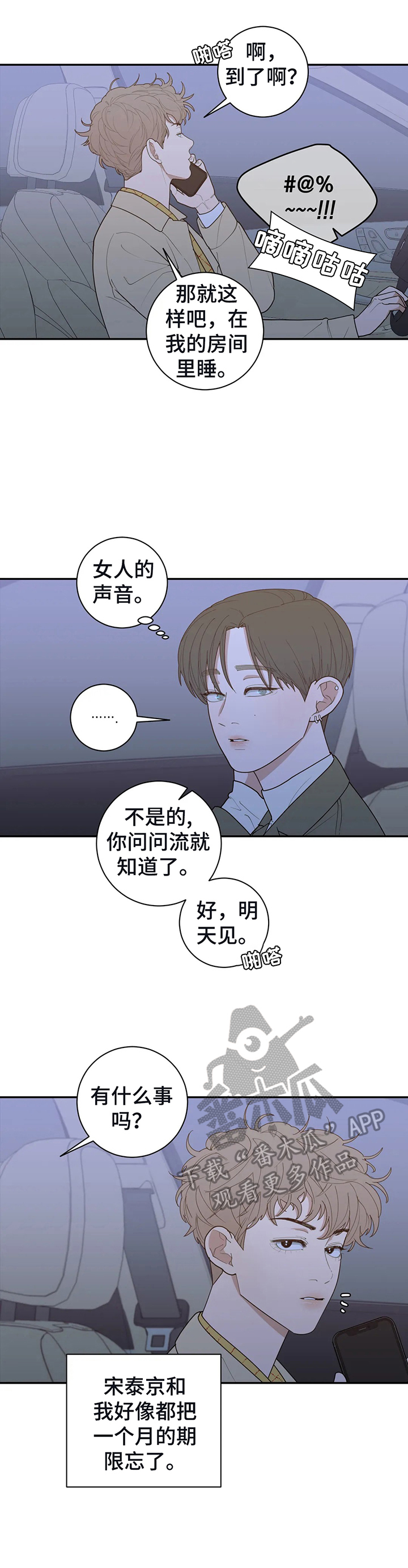 观后感怎么写漫画,第135章：做普通的情侣5图
