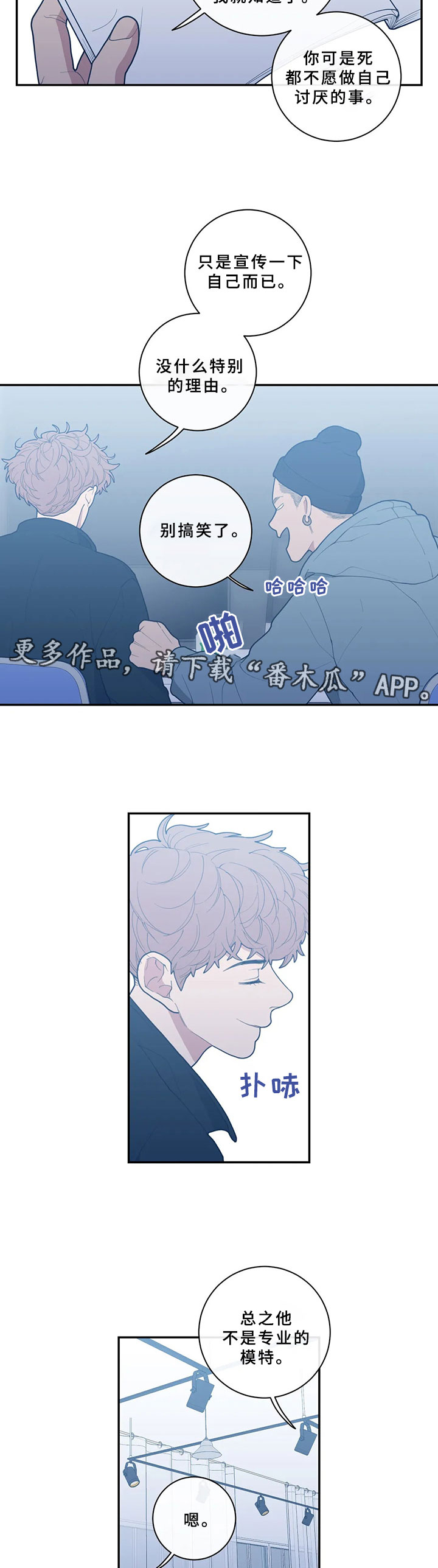 观后感的英文漫画,第49章：还没有那种想法3图