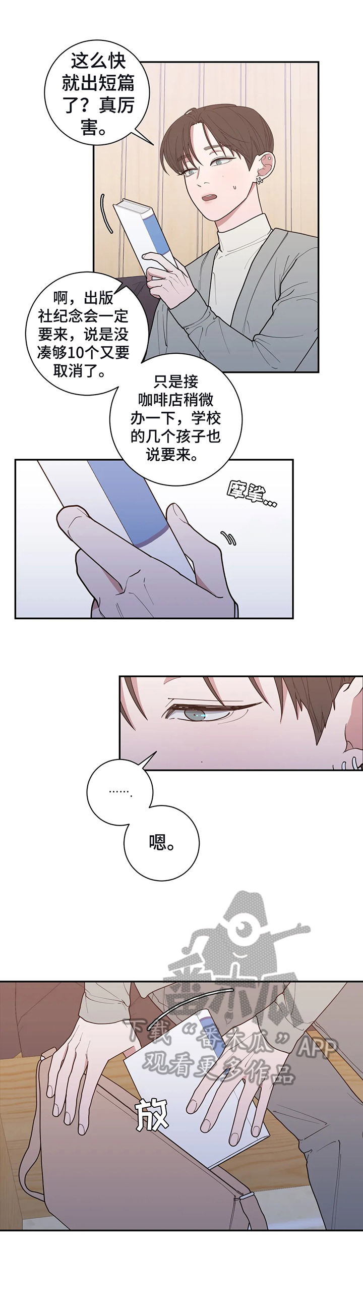 观后感范文大全漫画,第132章：打算见父母4图