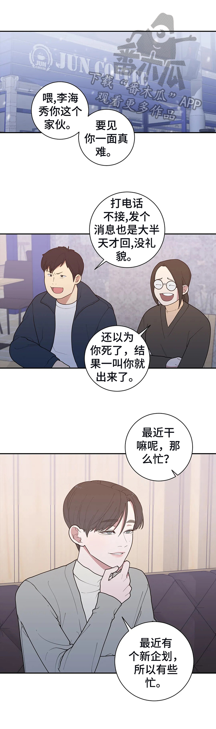 观后感范文大全漫画,第132章：打算见父母1图