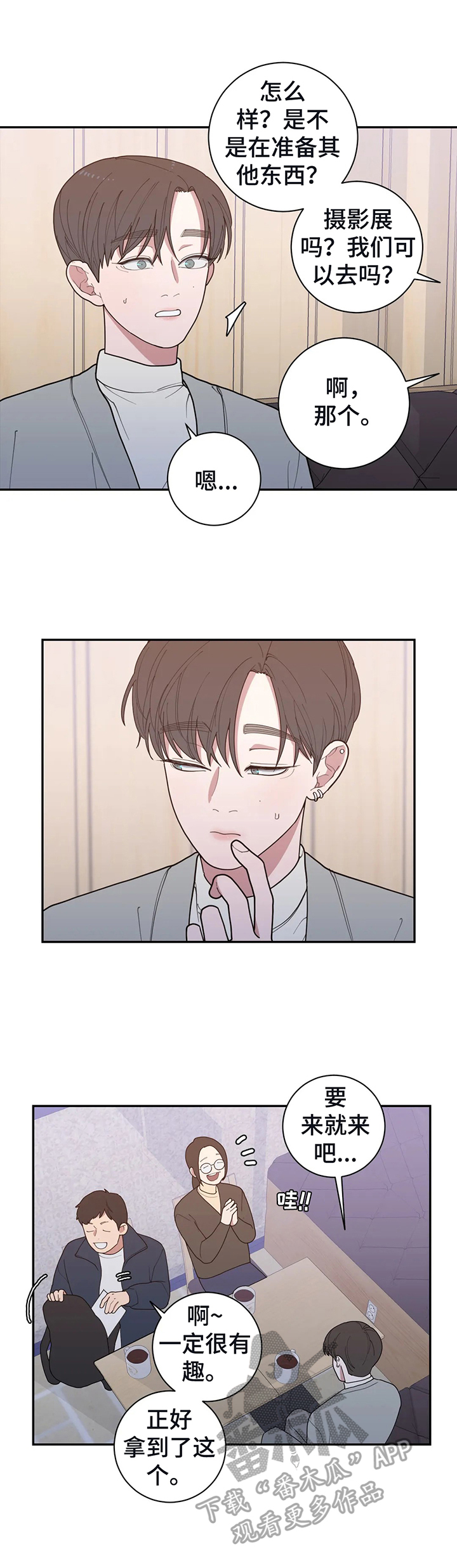 观后感范文大全漫画,第132章：打算见父母3图