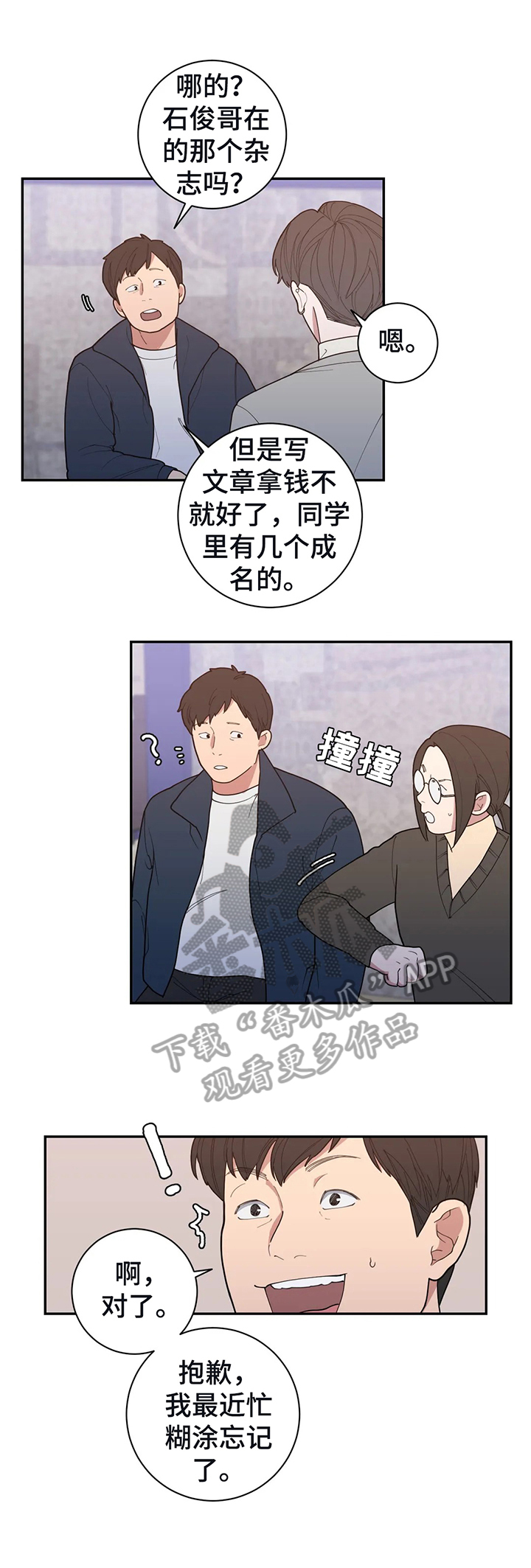 观后感范文大全漫画,第132章：打算见父母2图