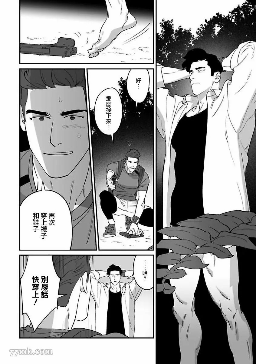 婚配游戏沙雕动画漫画,第5话4图