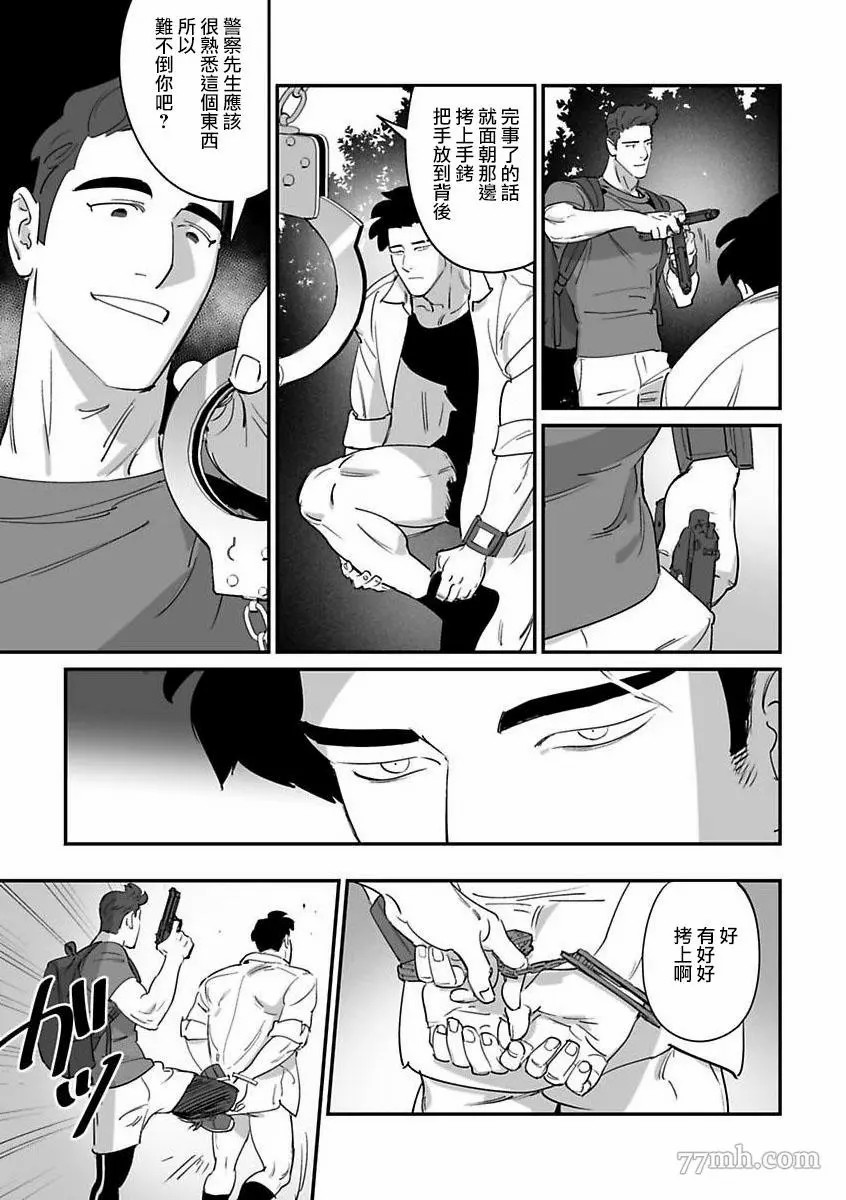 婚配游戏沙雕动画漫画,第5话5图