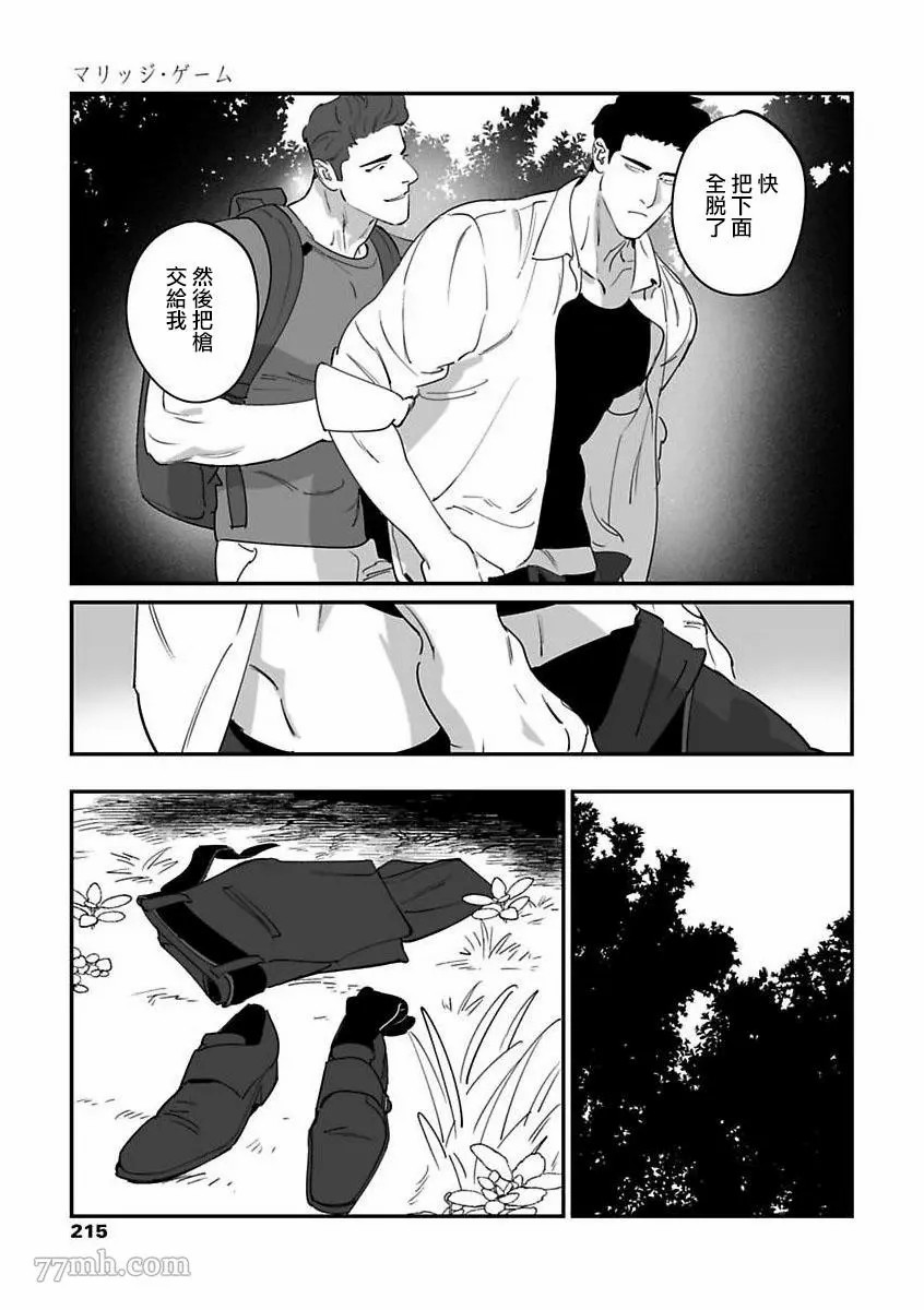 婚配游戏沙雕动画漫画,第5话3图