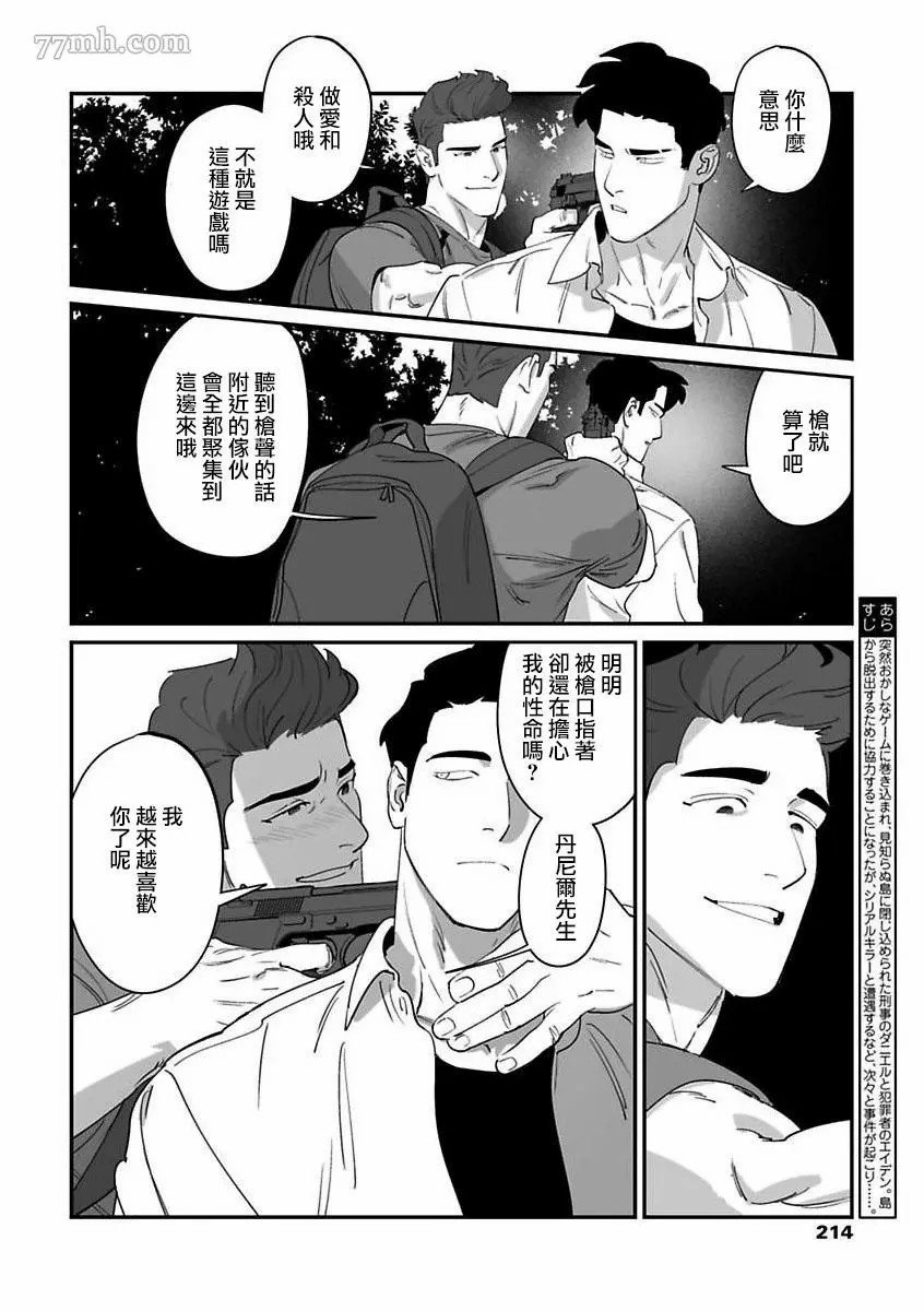 婚配游戏沙雕动画漫画,第5话2图