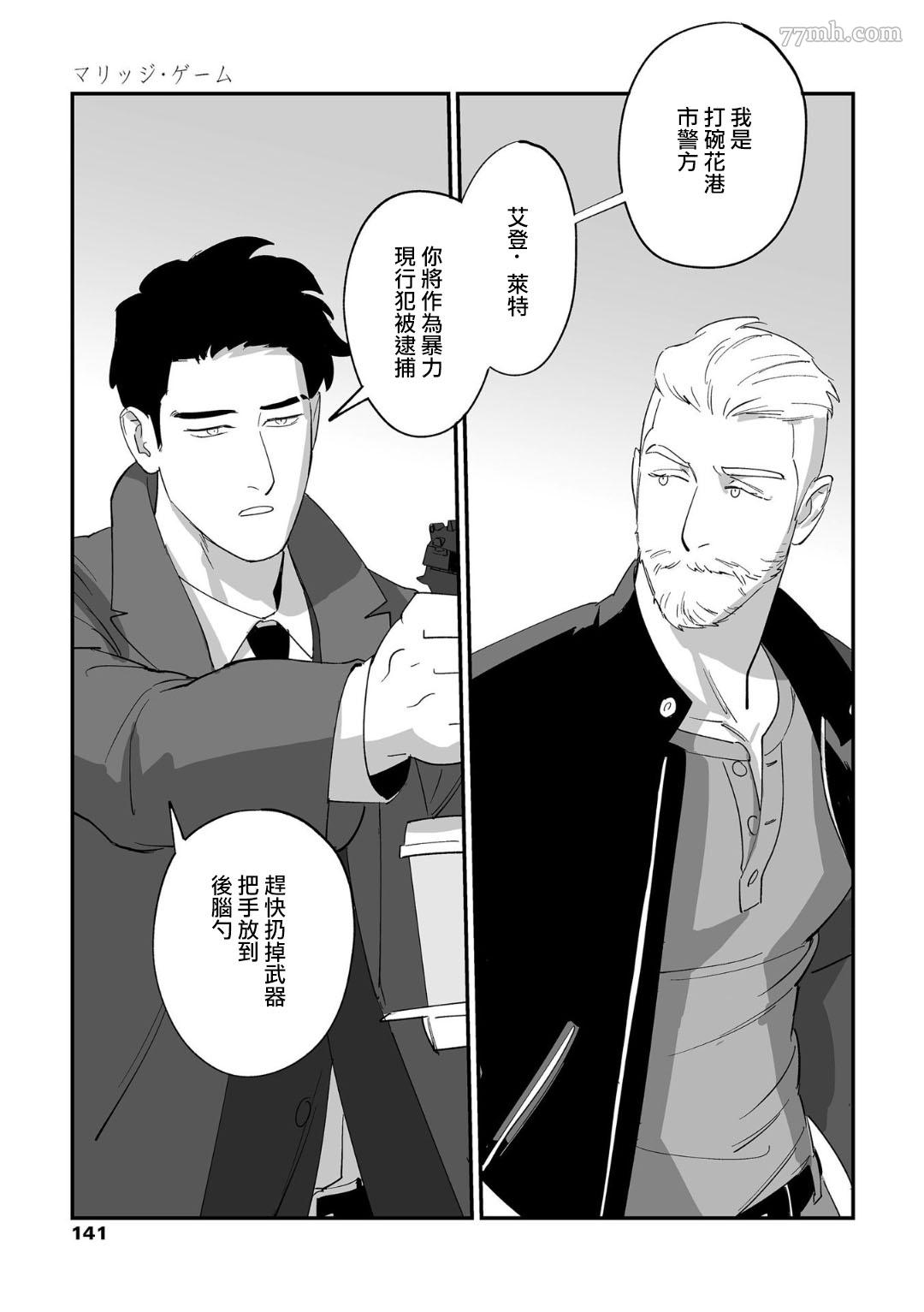婚配游戏规则详解漫画,第1话5图