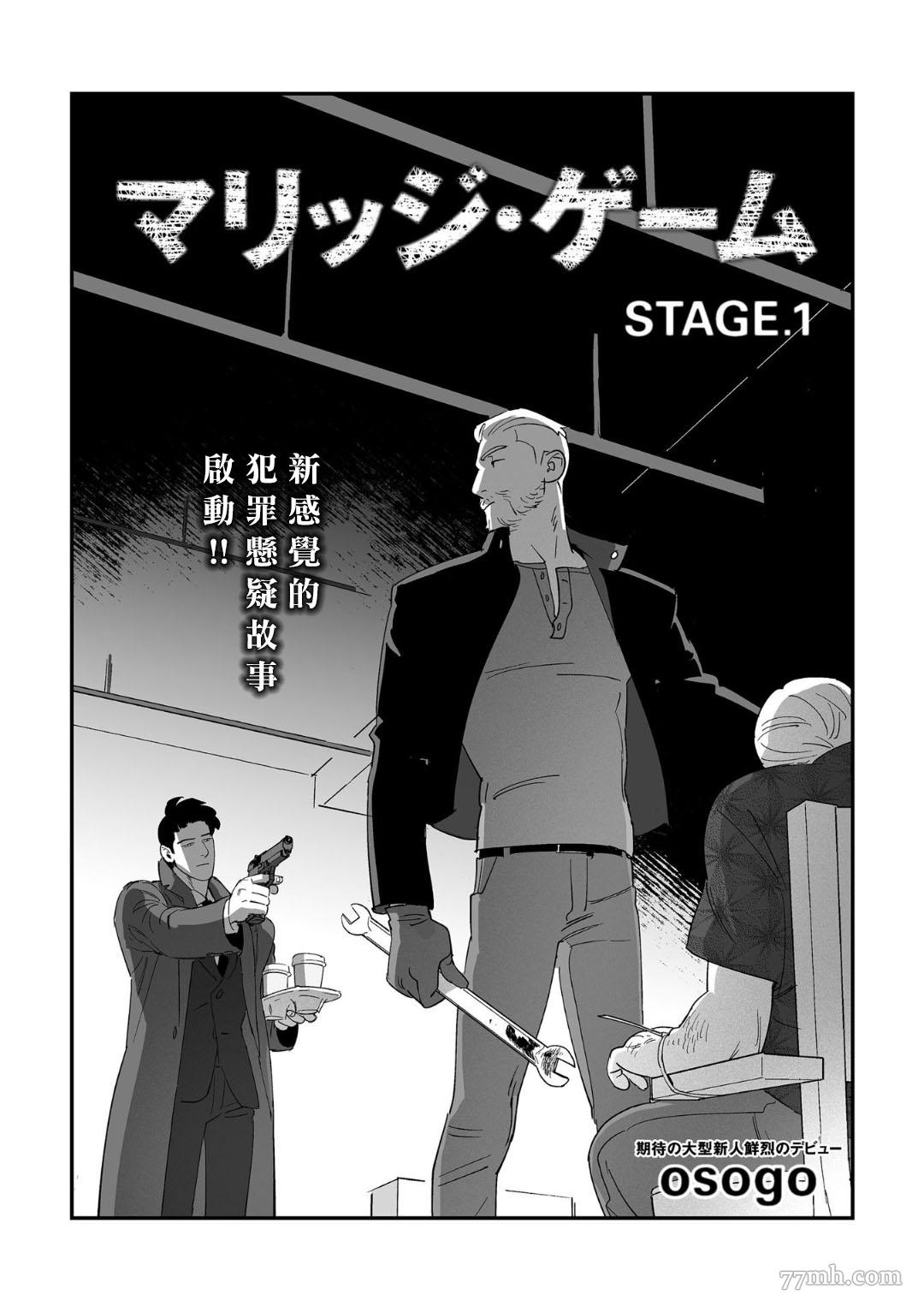 婚配游戏规则详解漫画,第1话4图